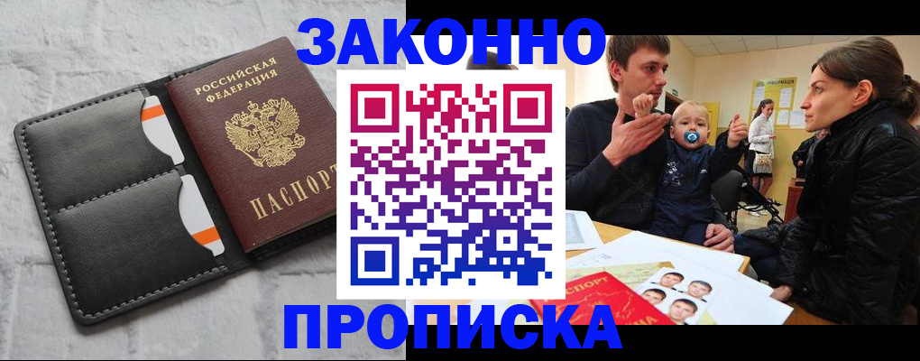 прописка штамп в Мегионе