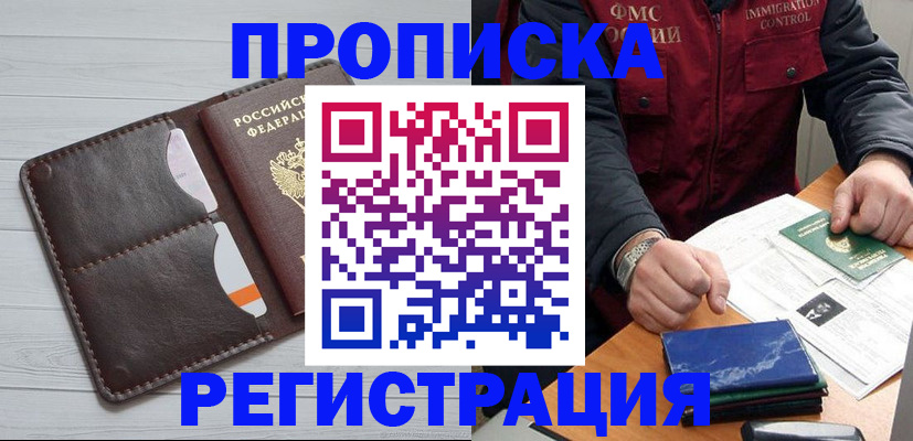 прописка 2025 в Мегионе