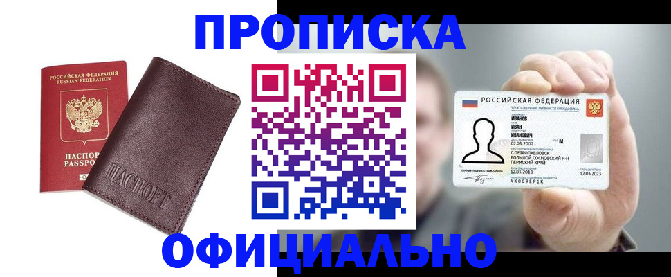 прописка для школы в Мегионе